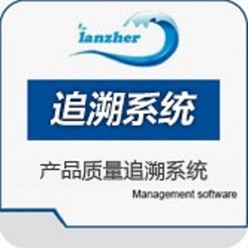 追溯溯源系统 农畜产品溯源软件 质量溯源管理系统